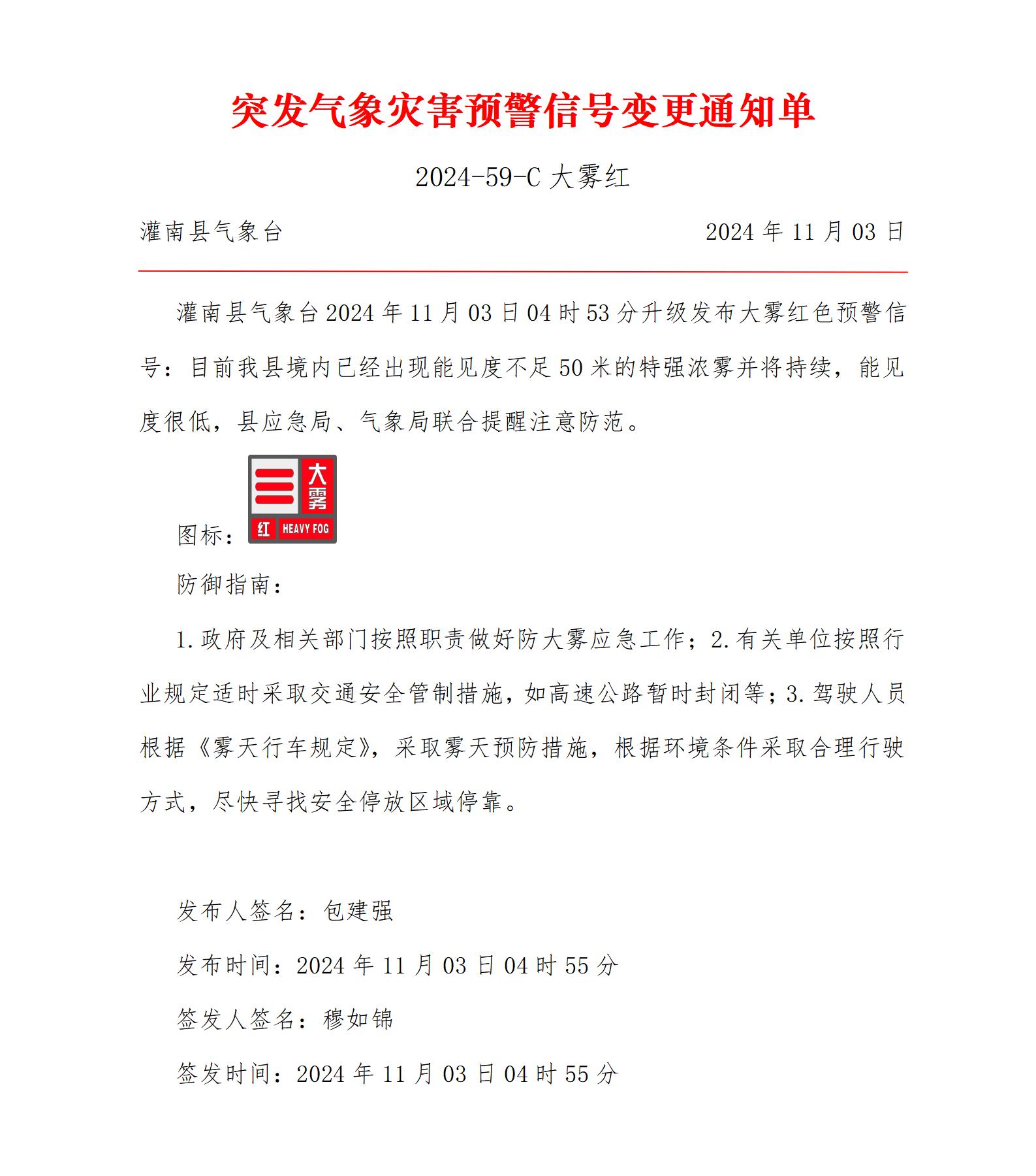 灌南2024-59-C大霧紅_01.jpg