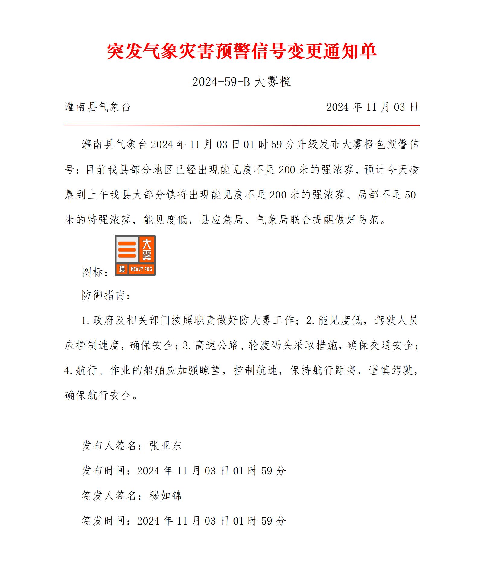 灌南2024-59-B大霧橙_01.jpg