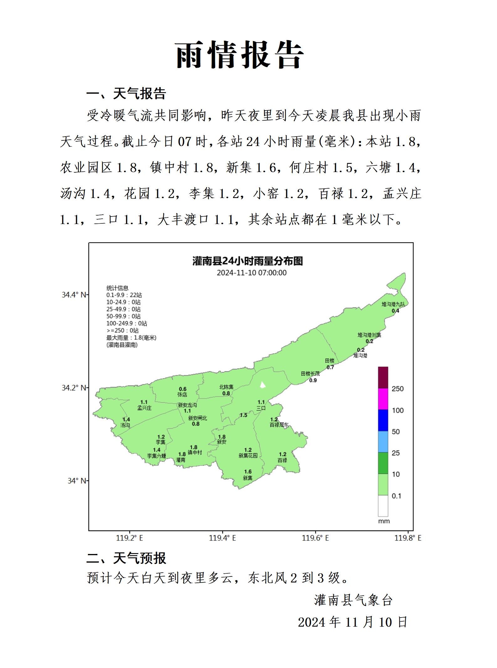 1110雨情報(bào)告_01.jpg