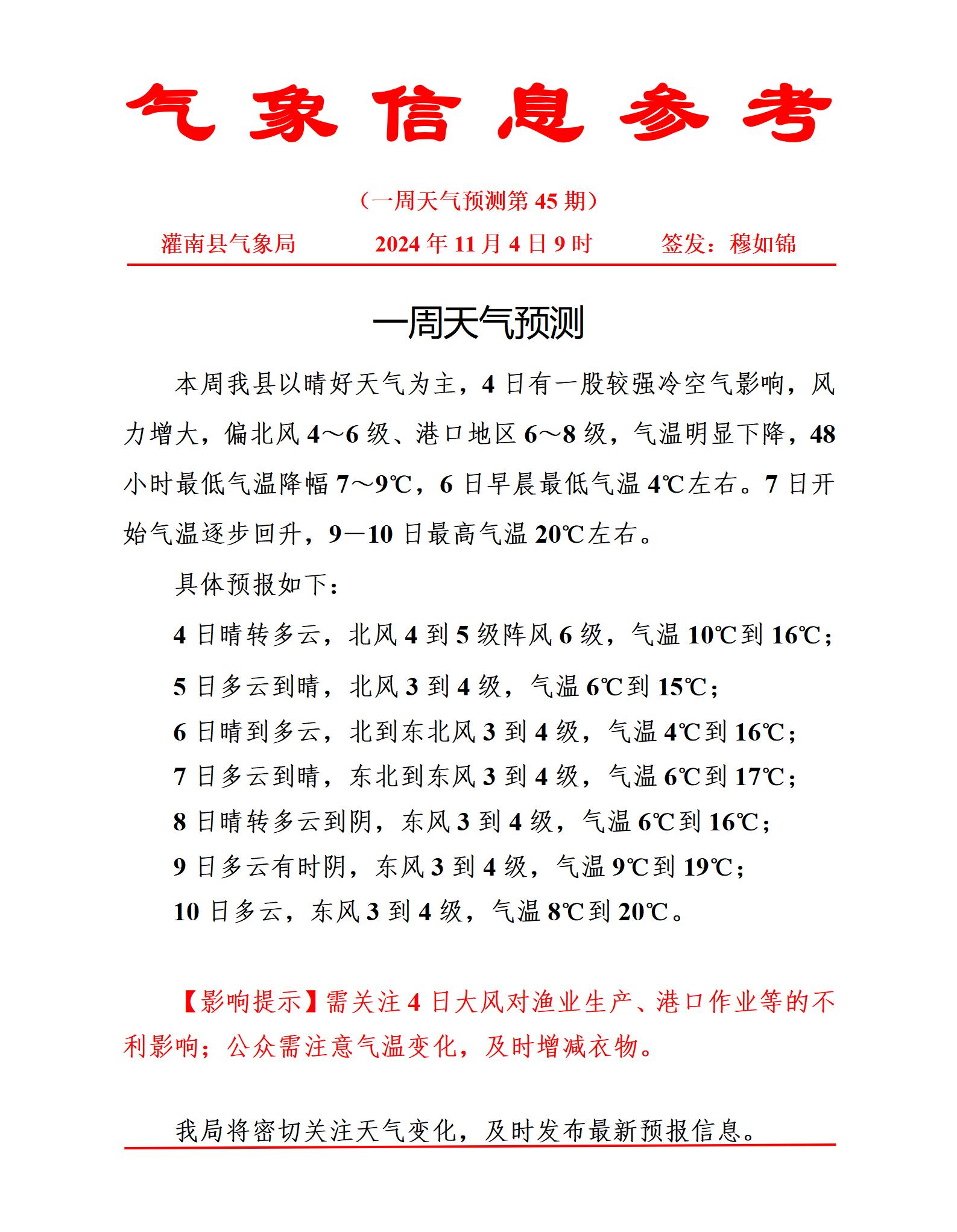 一周天氣預(yù)報(bào)1104_01.jpg